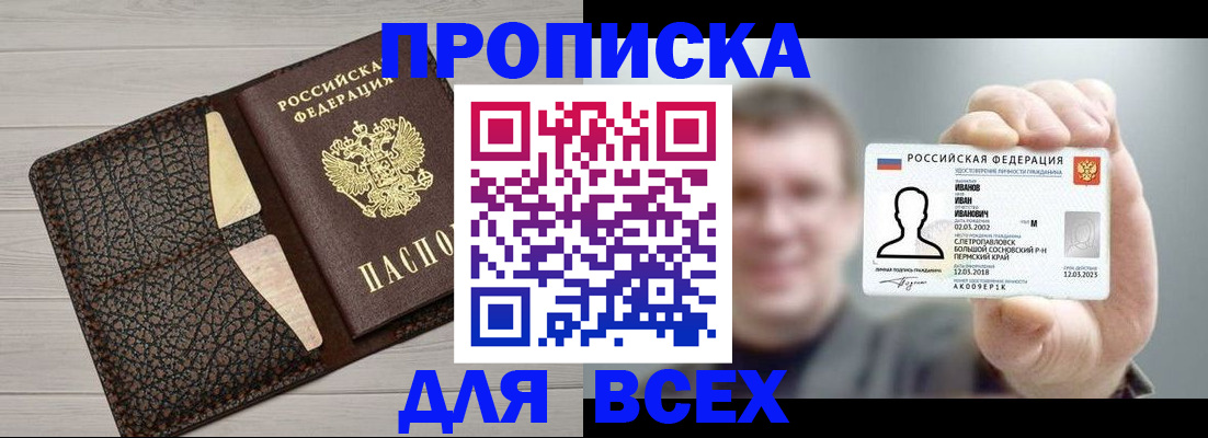прописка законно в Вихоревке
