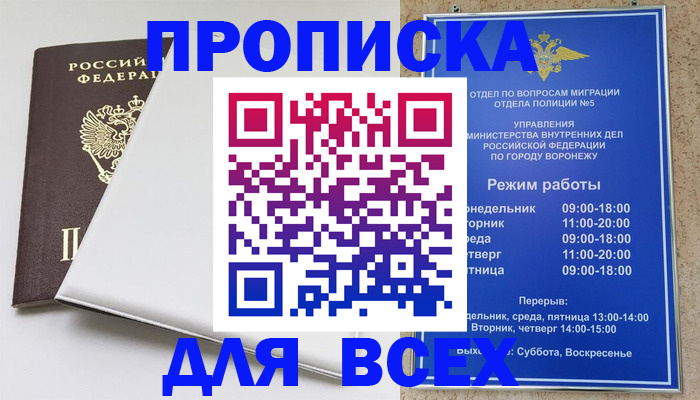 прописка штамп в Вихоревке