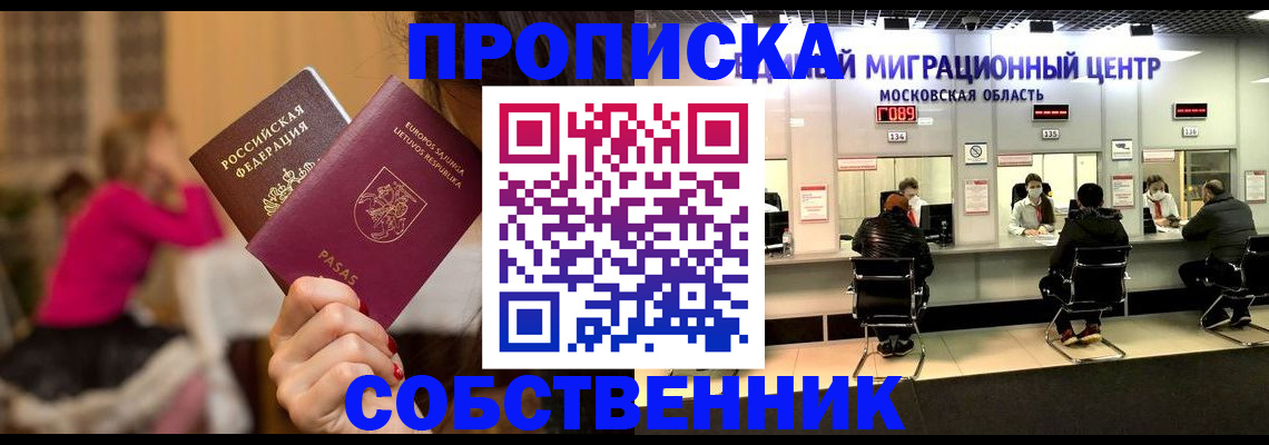 прописка законно в Вихоревке